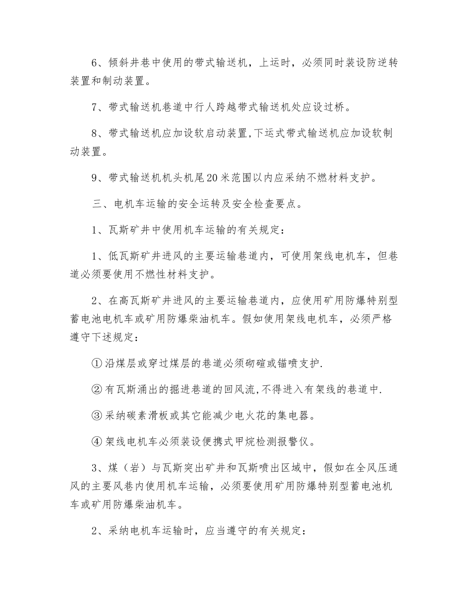 煤矿安全规程对倾斜井巷提升的有关规定_第2页