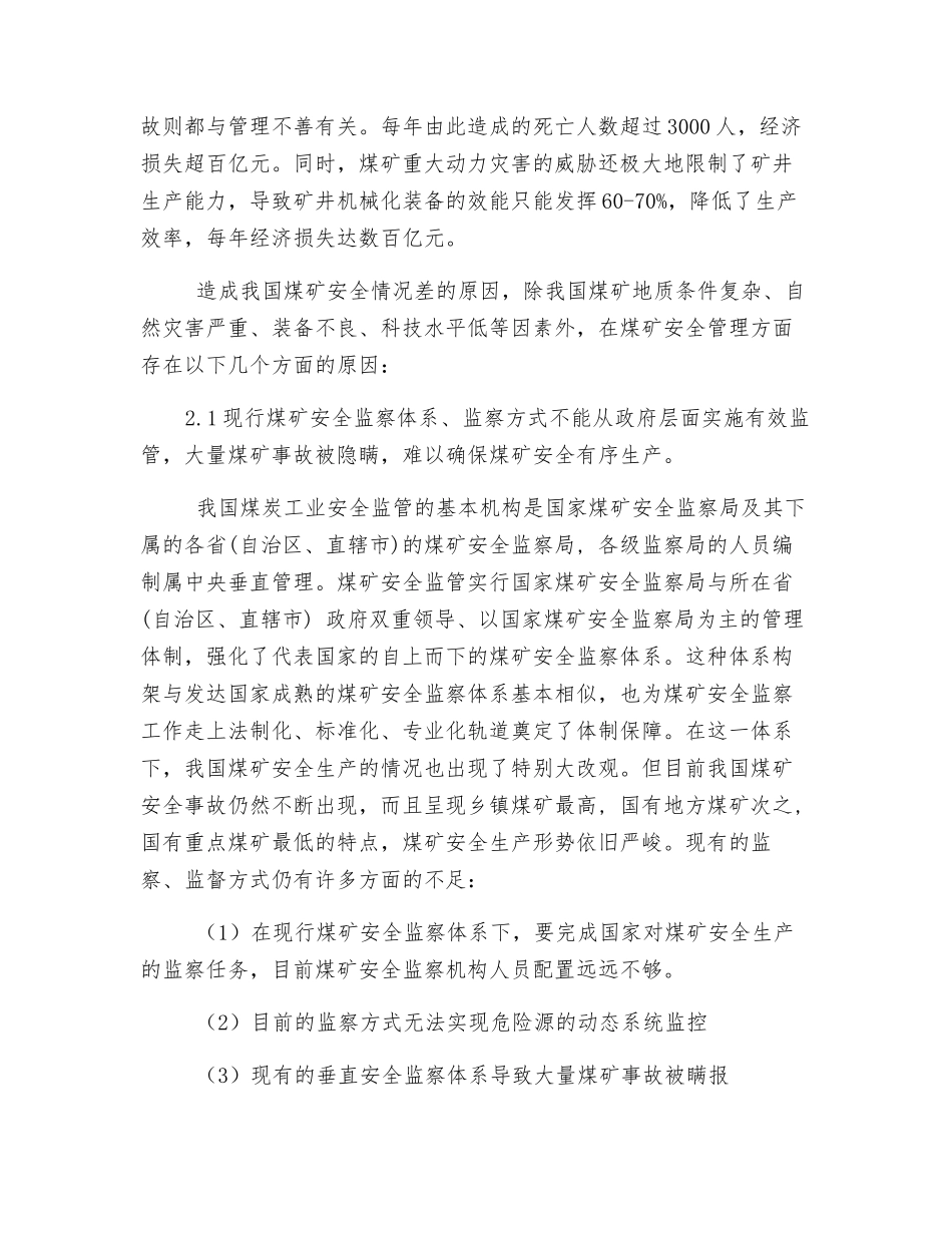煤矿安全管理经验_第2页