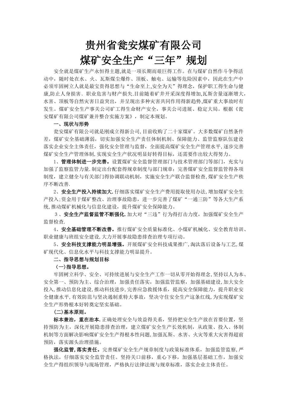 煤矿安全管理规划_第1页