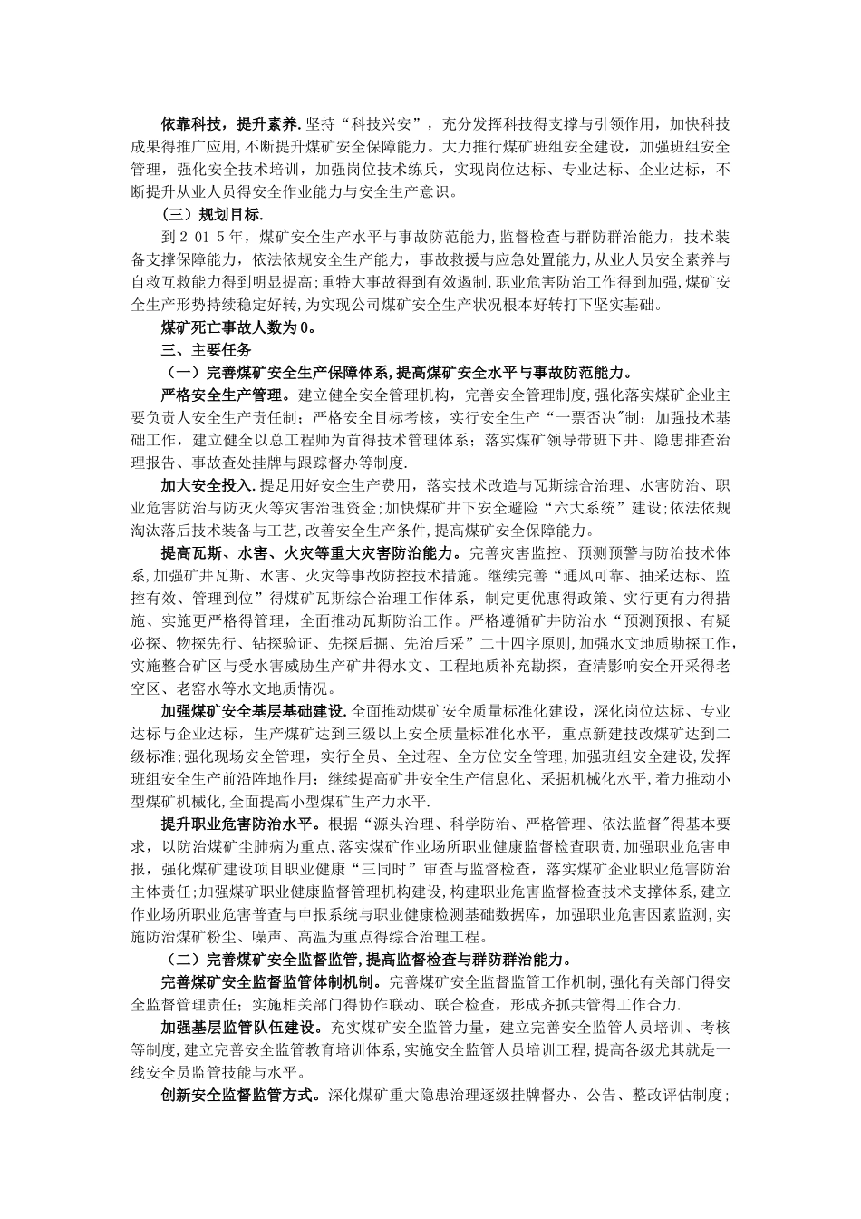 煤矿安全管理规划_第2页