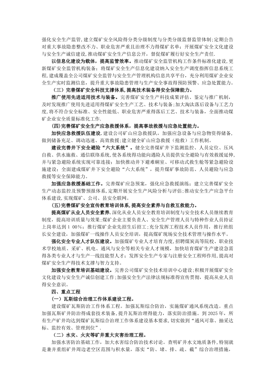 煤矿安全管理规划_第3页