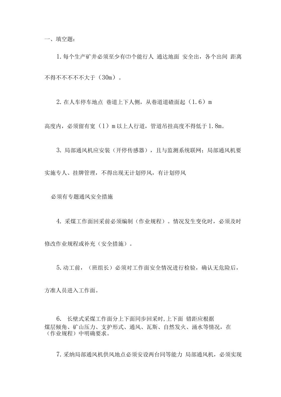 煤矿安全规程一通三防题库_第1页