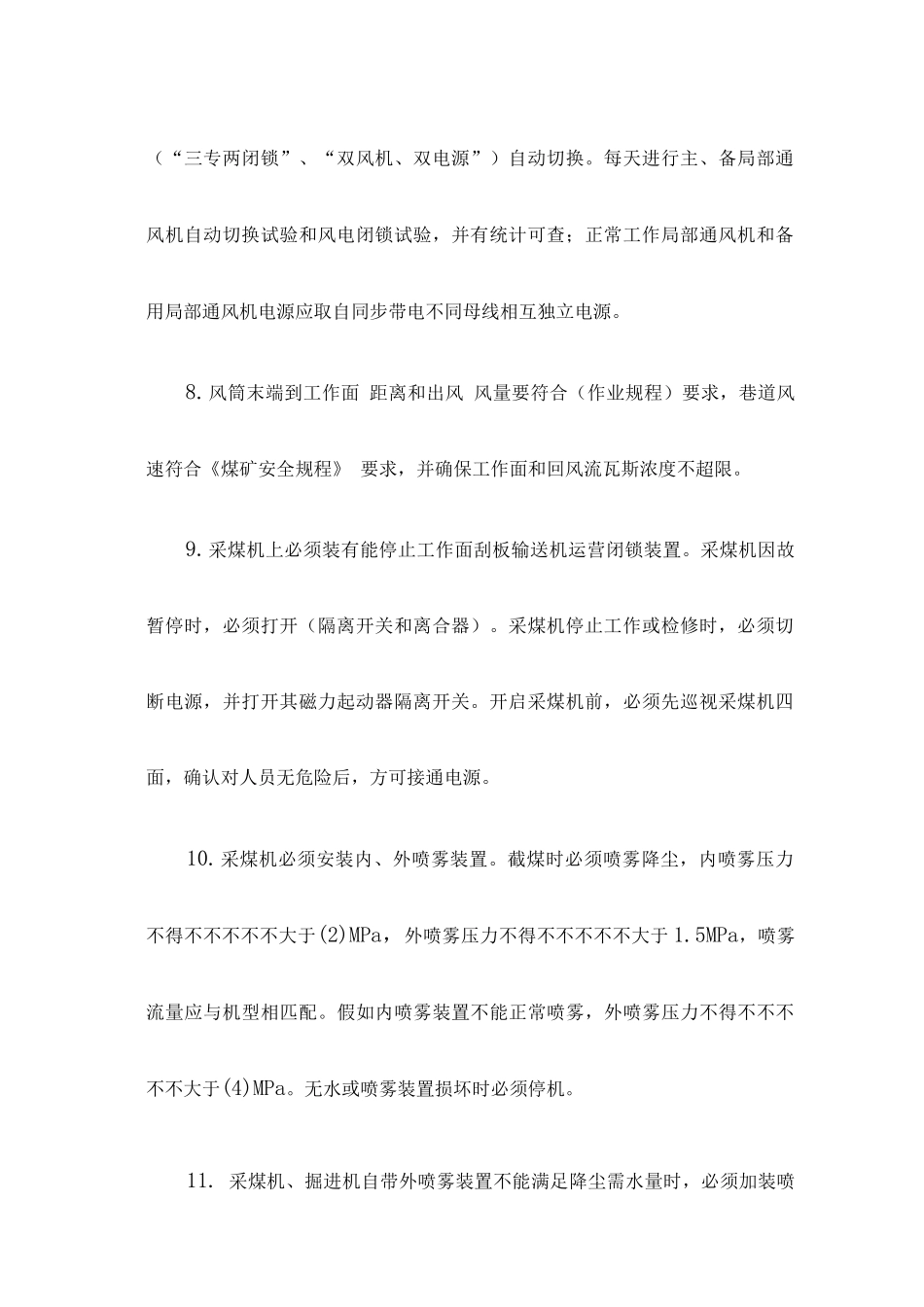 煤矿安全规程一通三防题库_第2页