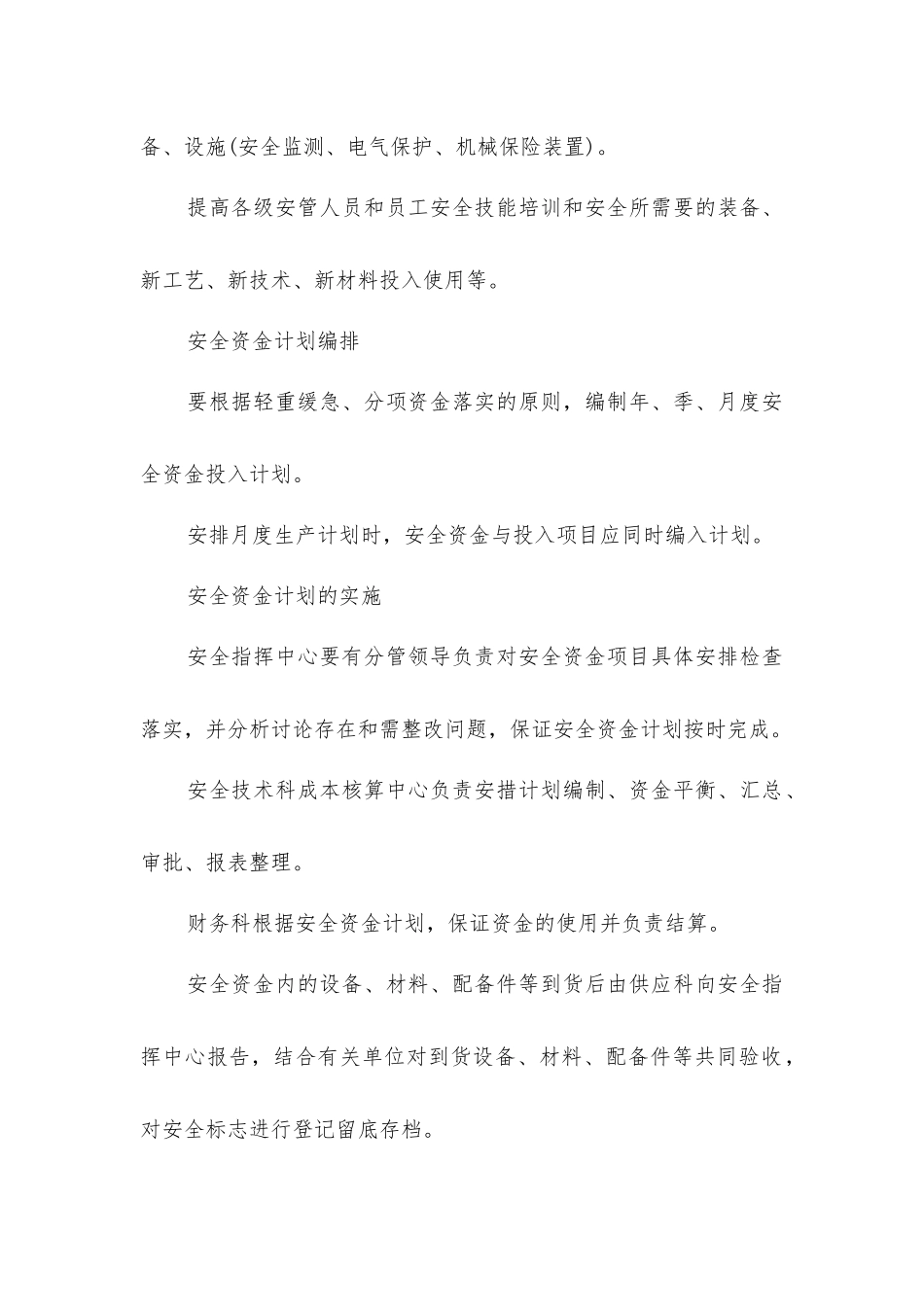 煤矿安全资金和物品管理制度_第2页