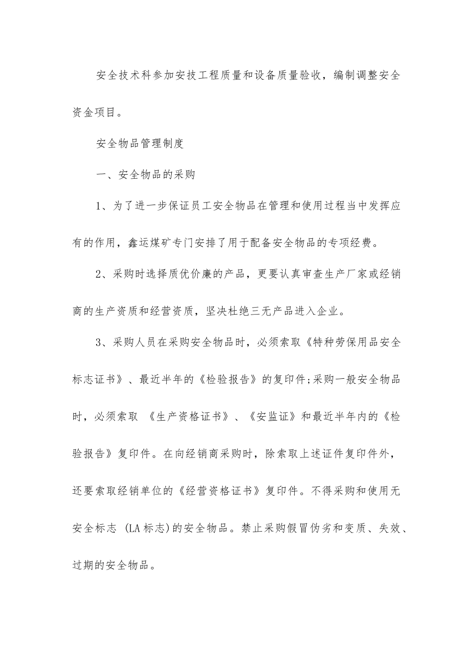 煤矿安全资金和物品管理制度_第3页