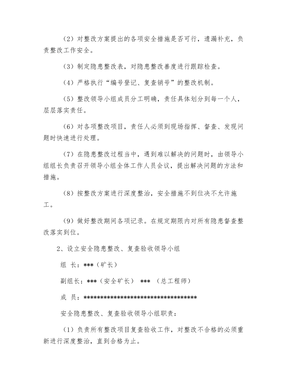 煤矿安全隐患整改方案_第2页