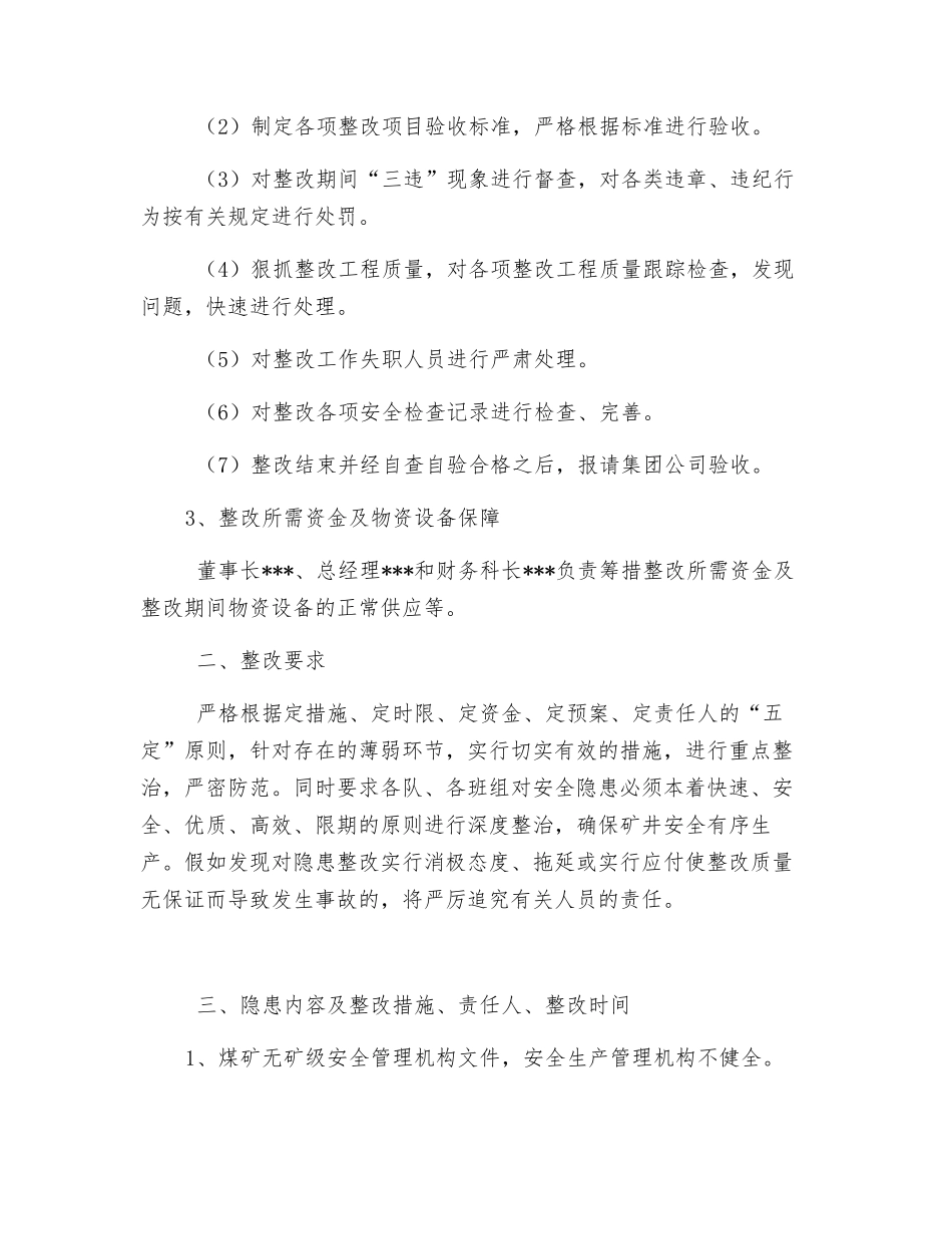 煤矿安全隐患整改方案_第3页