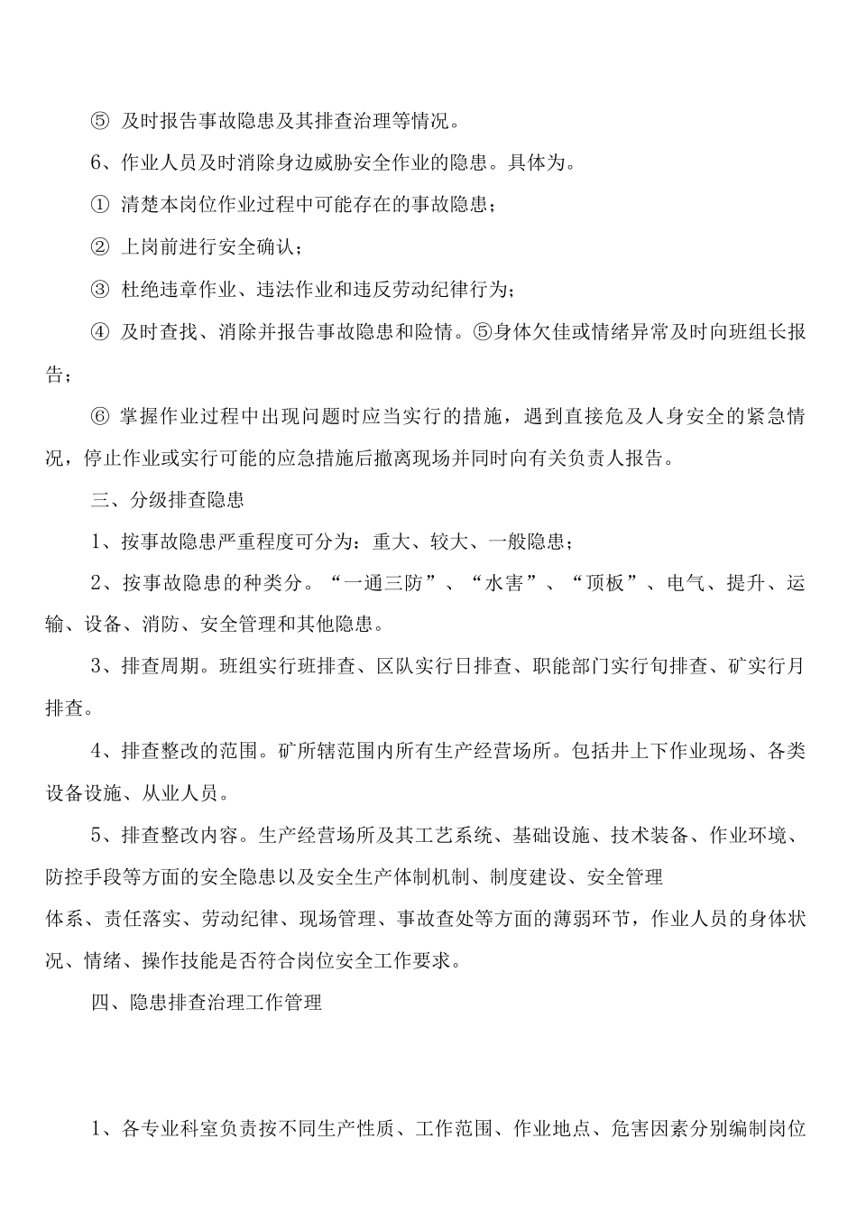 煤矿安全隐患排查治理及验收销号制度_第2页