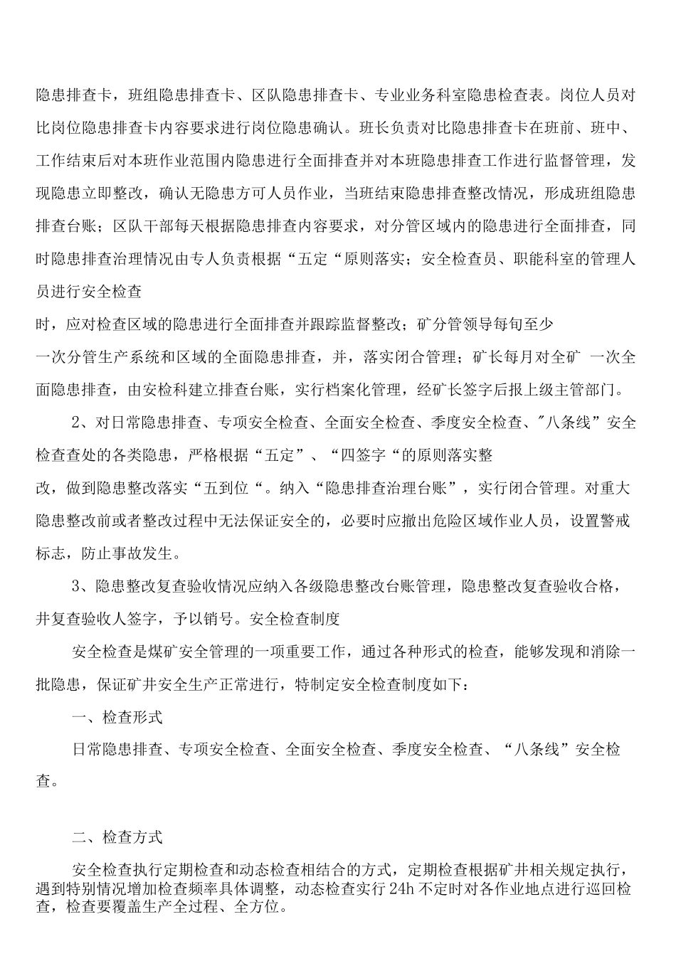 煤矿安全隐患排查治理及验收销号制度_第3页