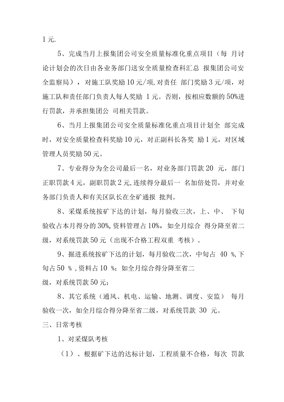 煤矿安全质量标准化管理制度_第2页