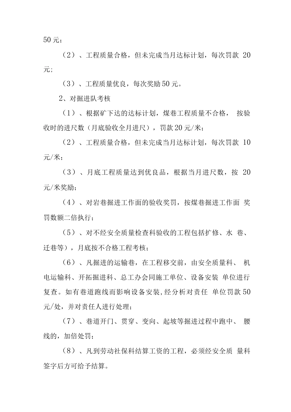 煤矿安全质量标准化管理制度_第3页