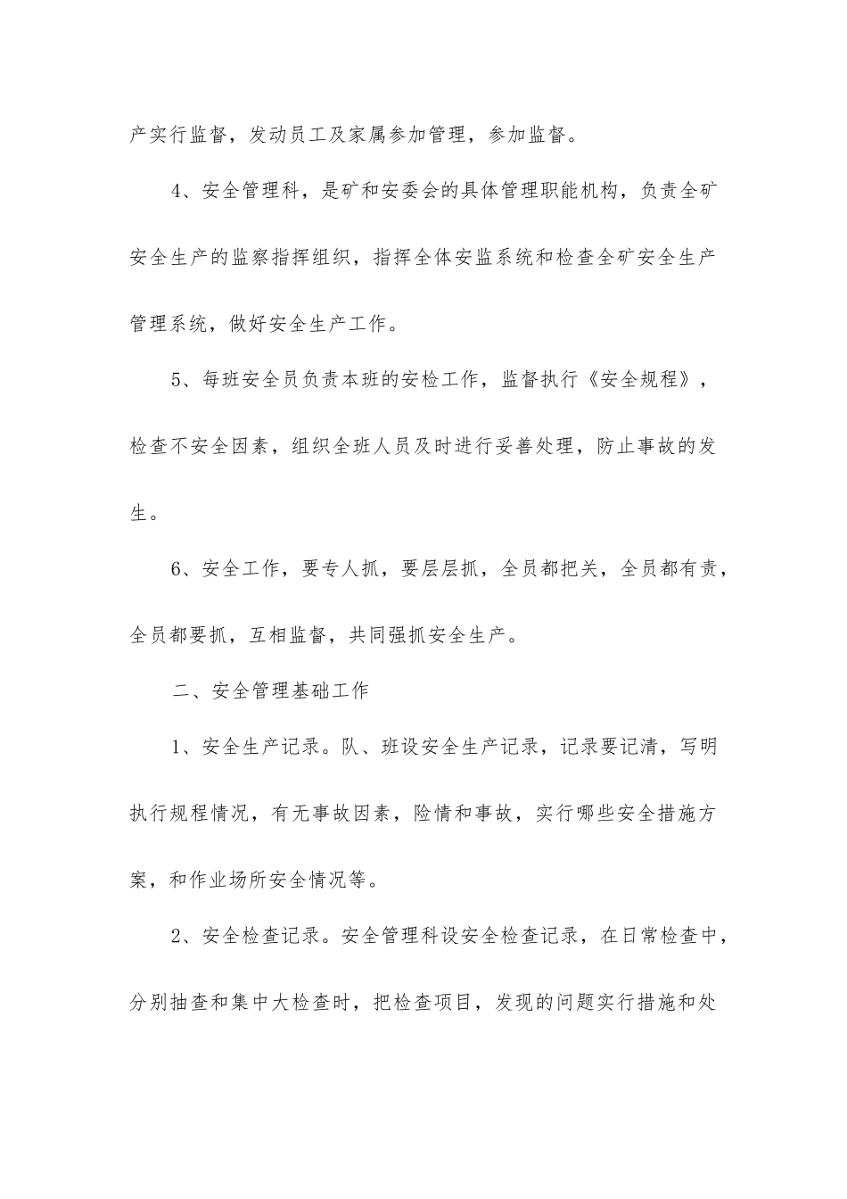 煤矿安全质量检查及跟踪处理制度_第2页