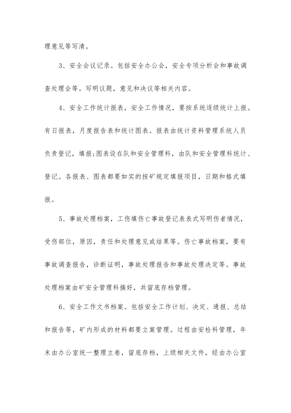 煤矿安全质量检查及跟踪处理制度_第3页