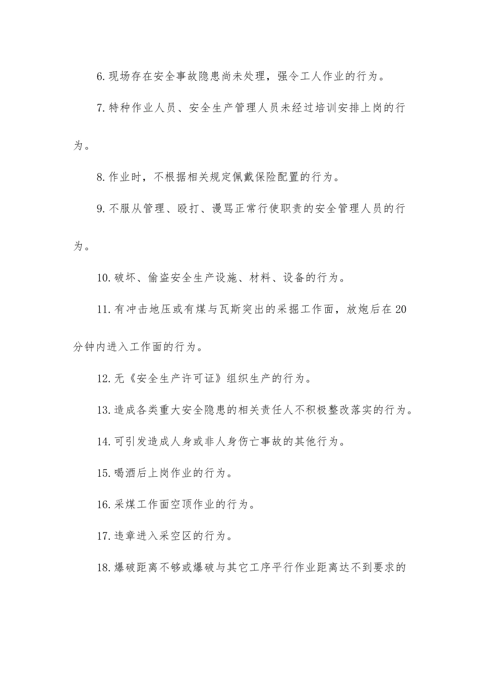 煤矿安全隐患界定标准及处罚办法_第2页