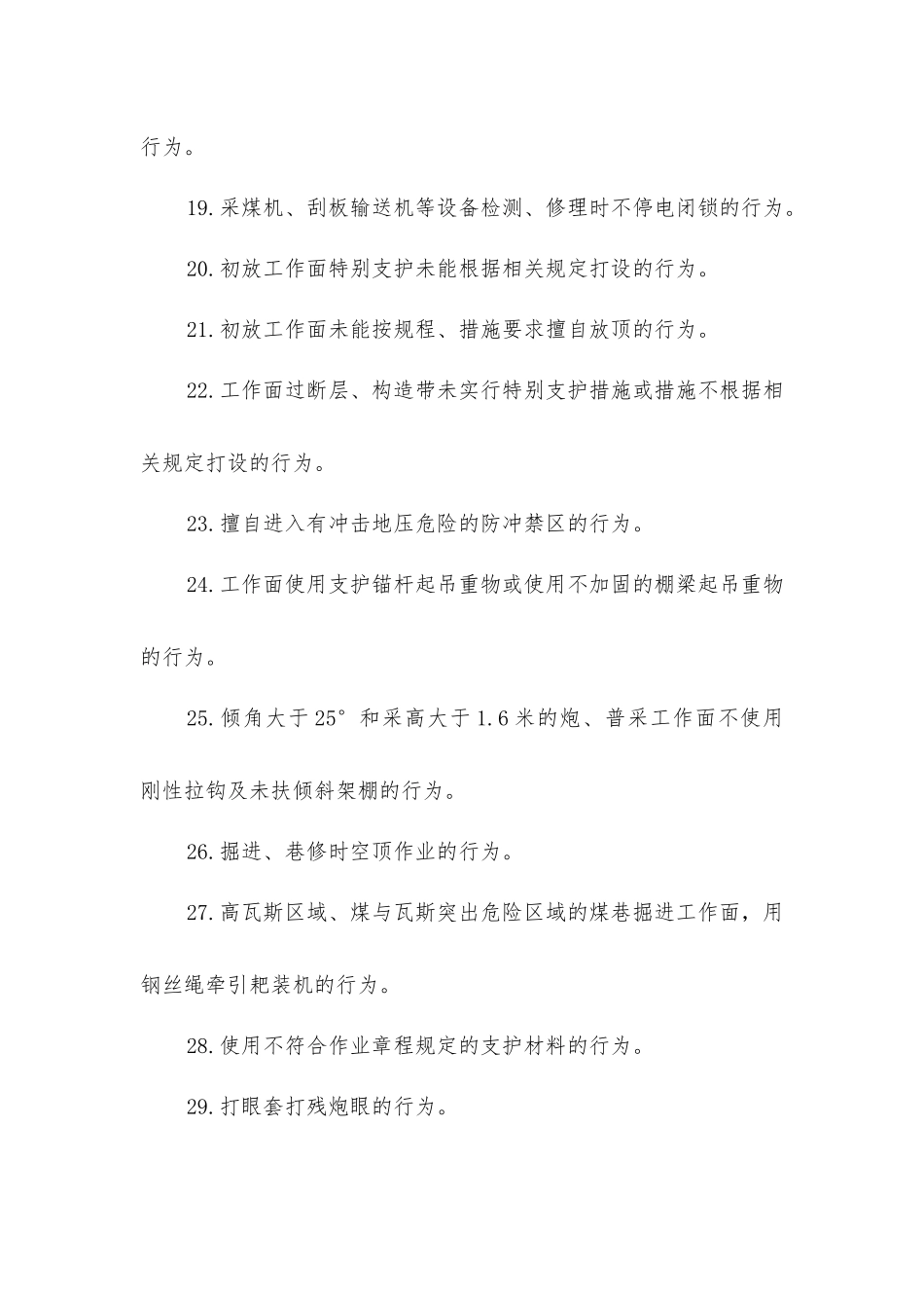 煤矿安全隐患界定标准及处罚办法_第3页