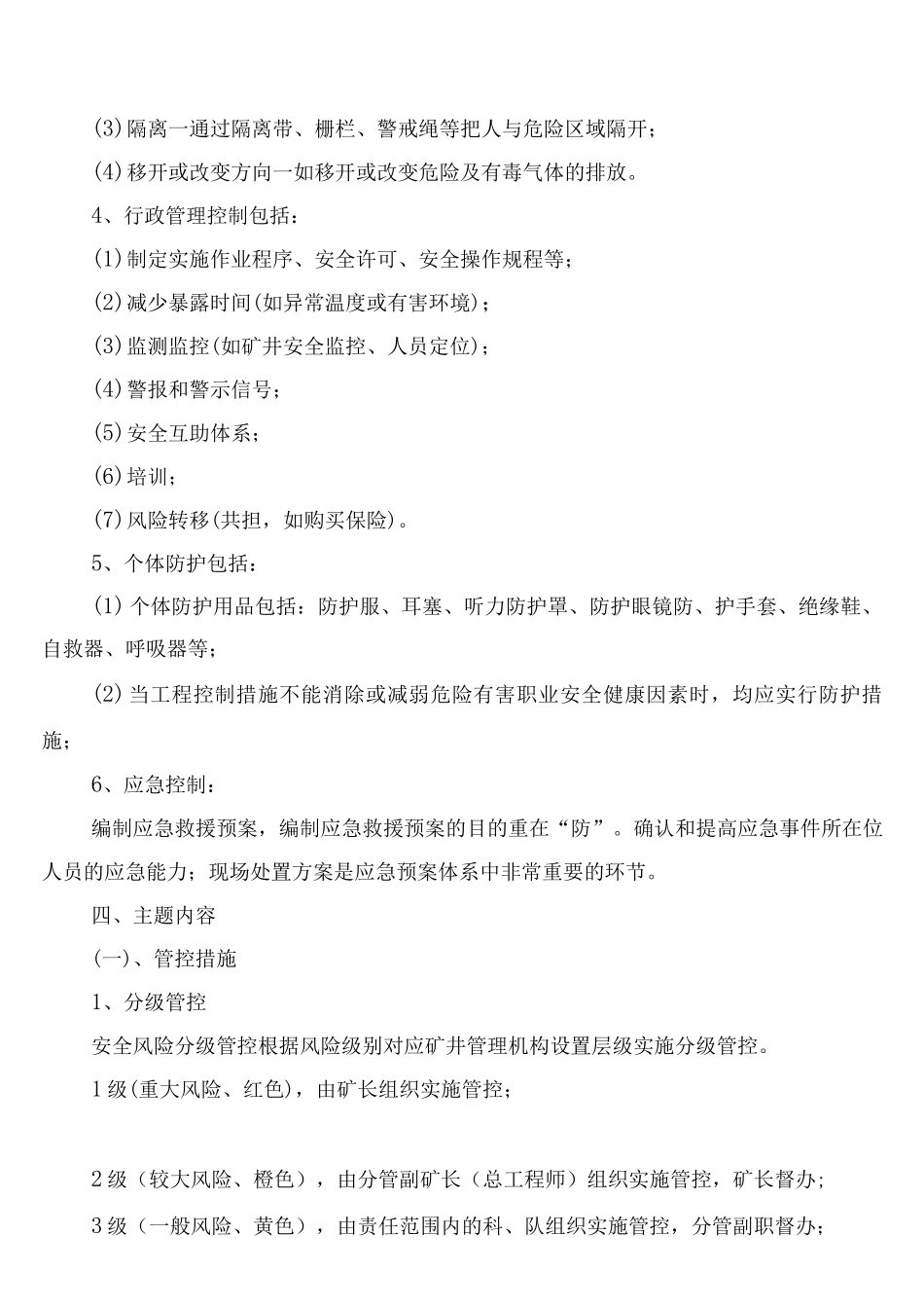 煤矿安全风险分级管控措施检查制度_第2页