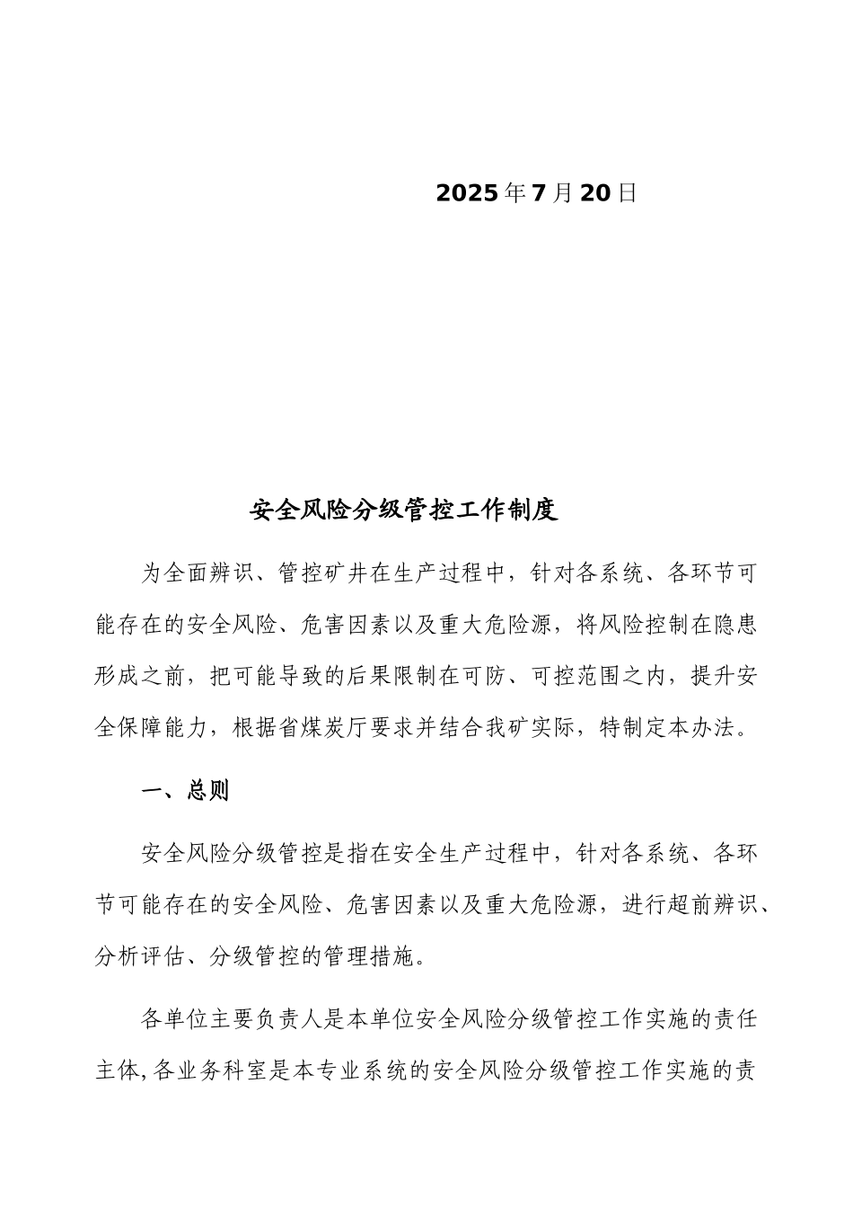 煤矿安全风险分级管控制度_第2页