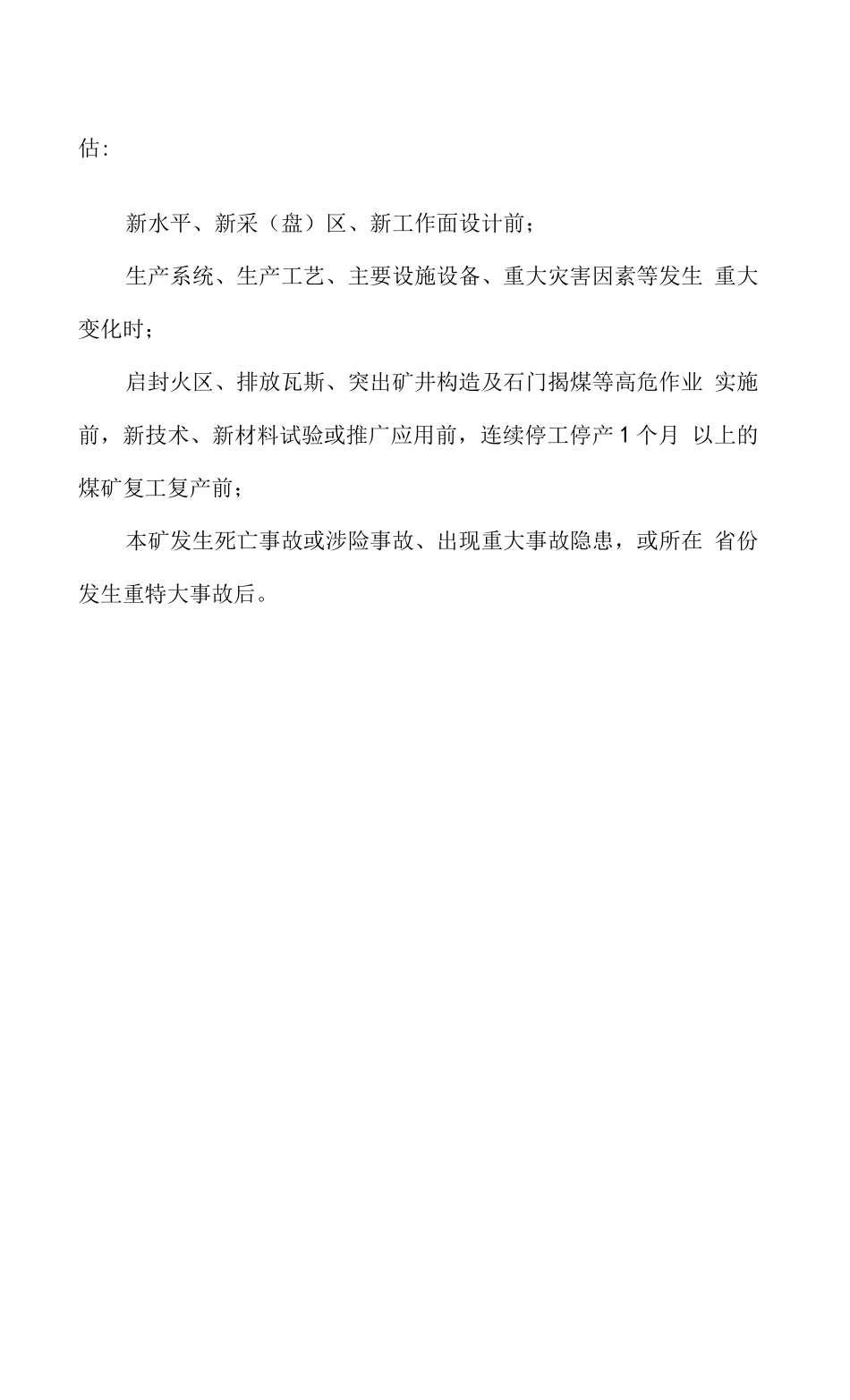煤矿安全风险分级管控 _第2页