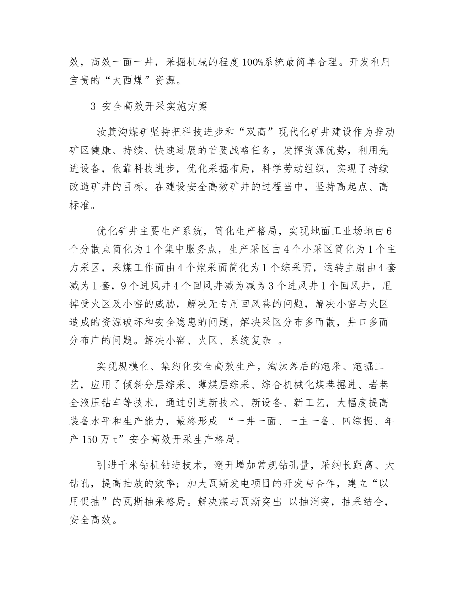 煤矿安全高效开采的实践与效果_第2页