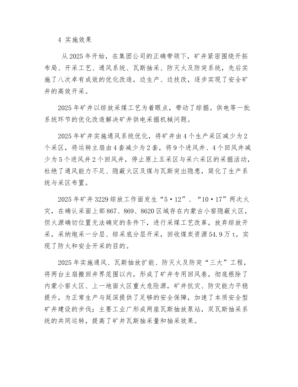 煤矿安全高效开采的实践与效果_第3页