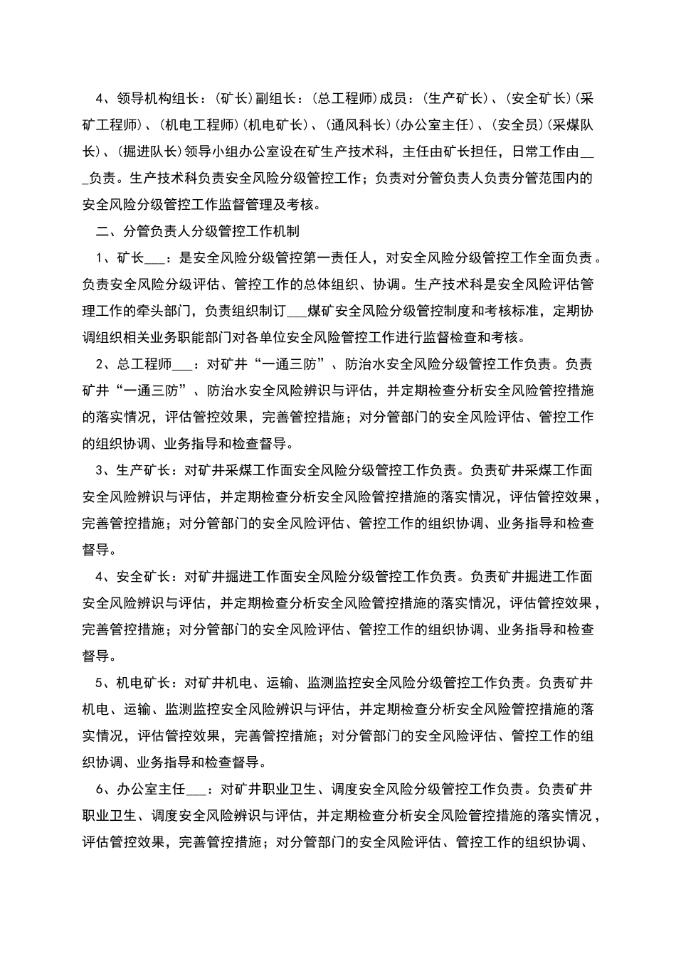 煤矿安全风险分级管控体系和制度_第2页