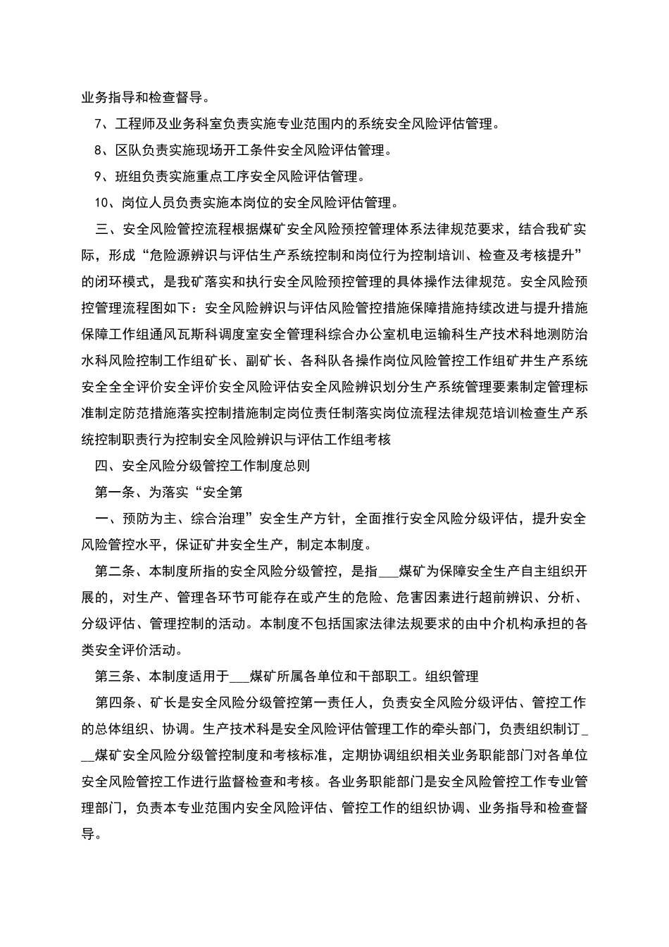 煤矿安全风险分级管控体系和制度_第3页