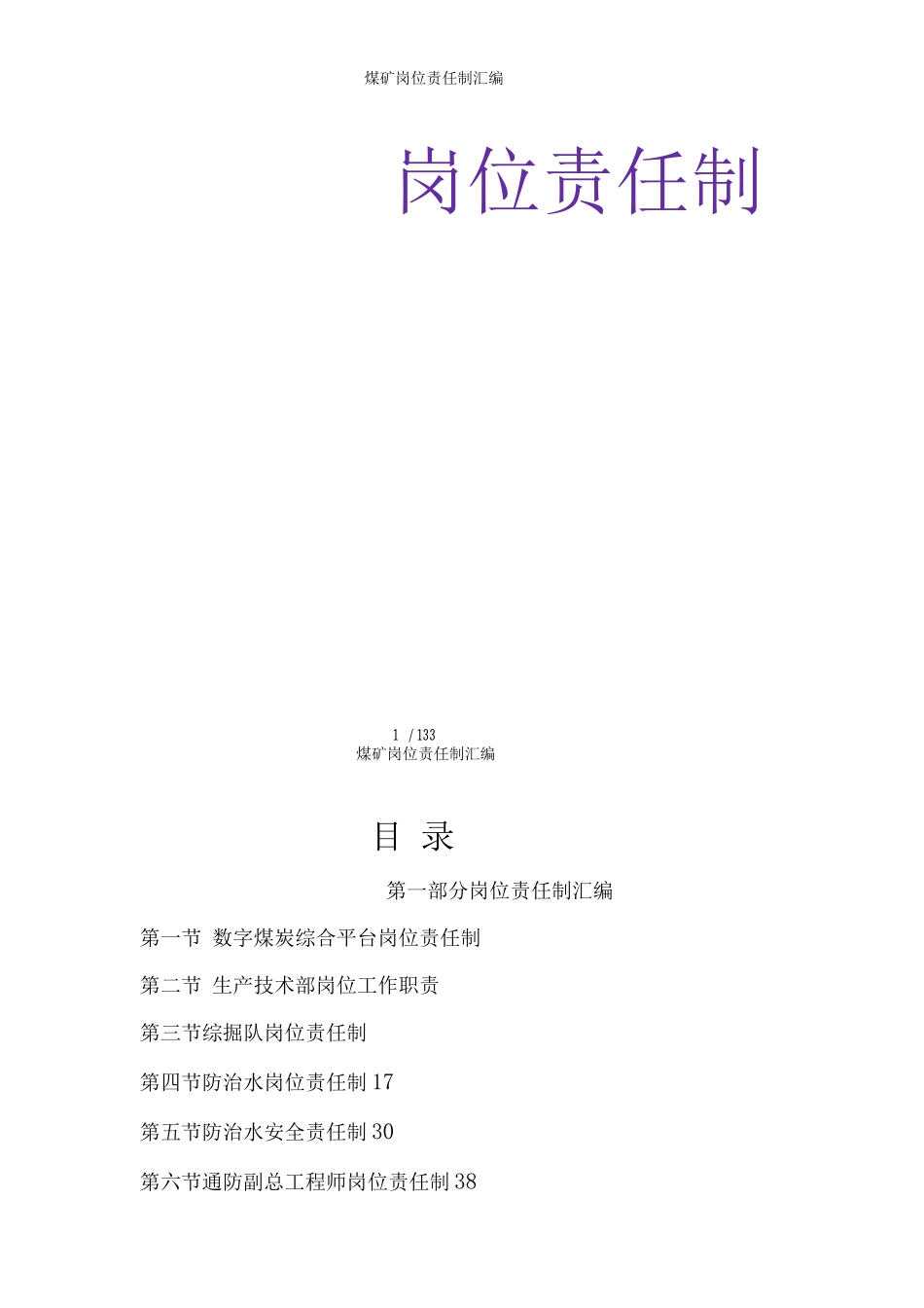 煤矿岗位责任制_第1页