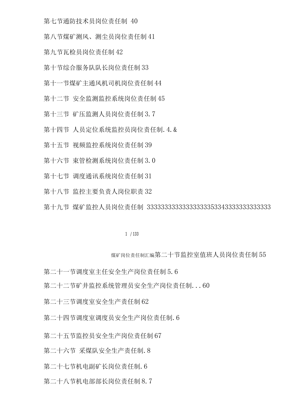 煤矿岗位责任制_第2页