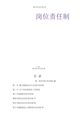 煤矿岗位责任制