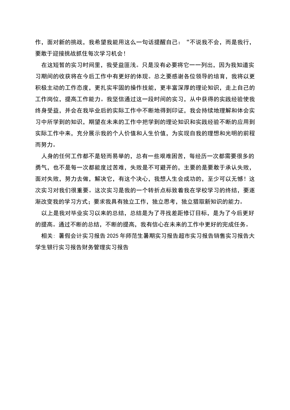 煤矿实践报告_第2页