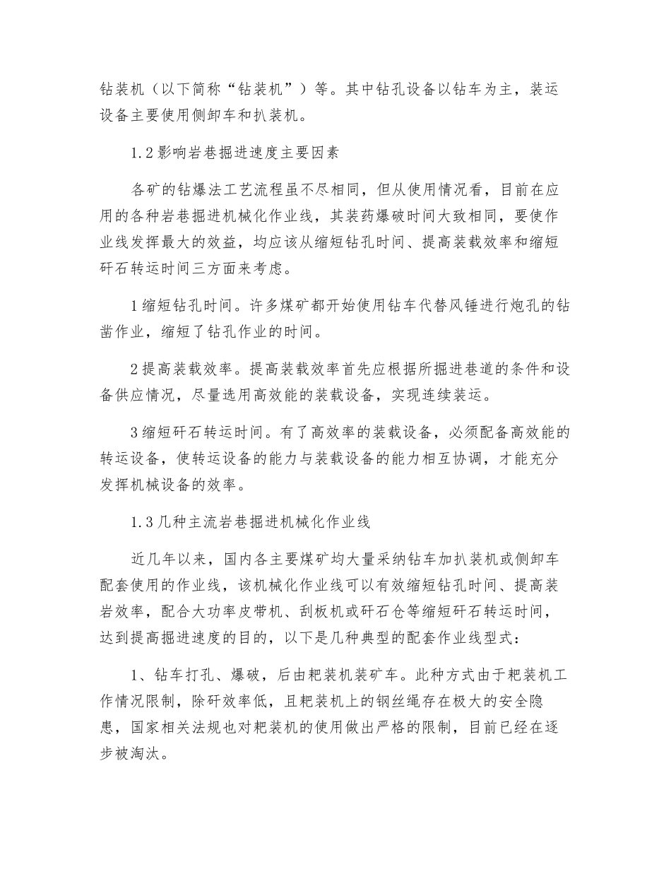 煤矿岩巷掘进机械化作业线分析_第2页