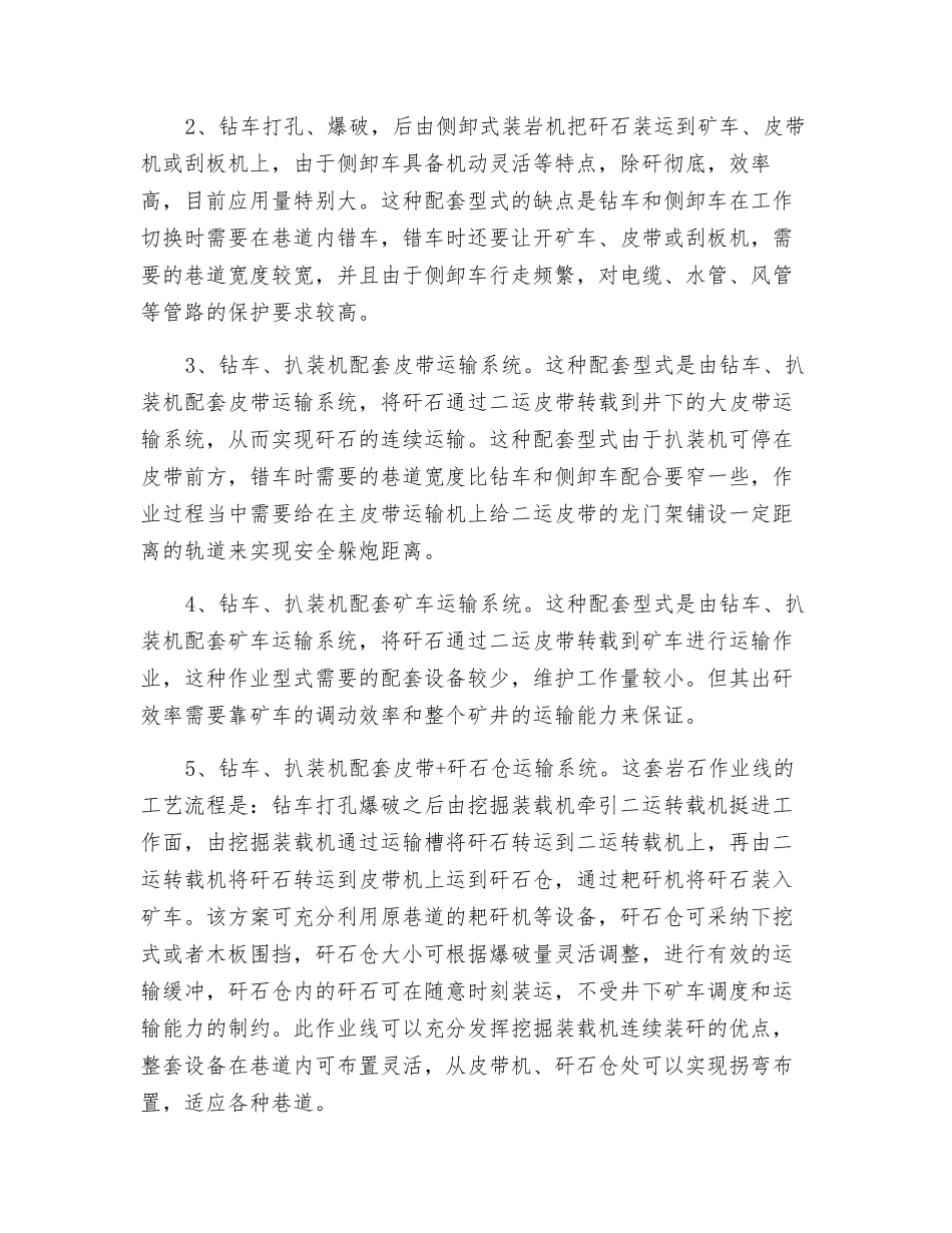 煤矿岩巷掘进机械化作业线分析_第3页