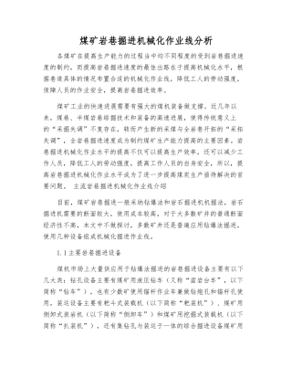 煤矿岩巷掘进机械化作业线分析