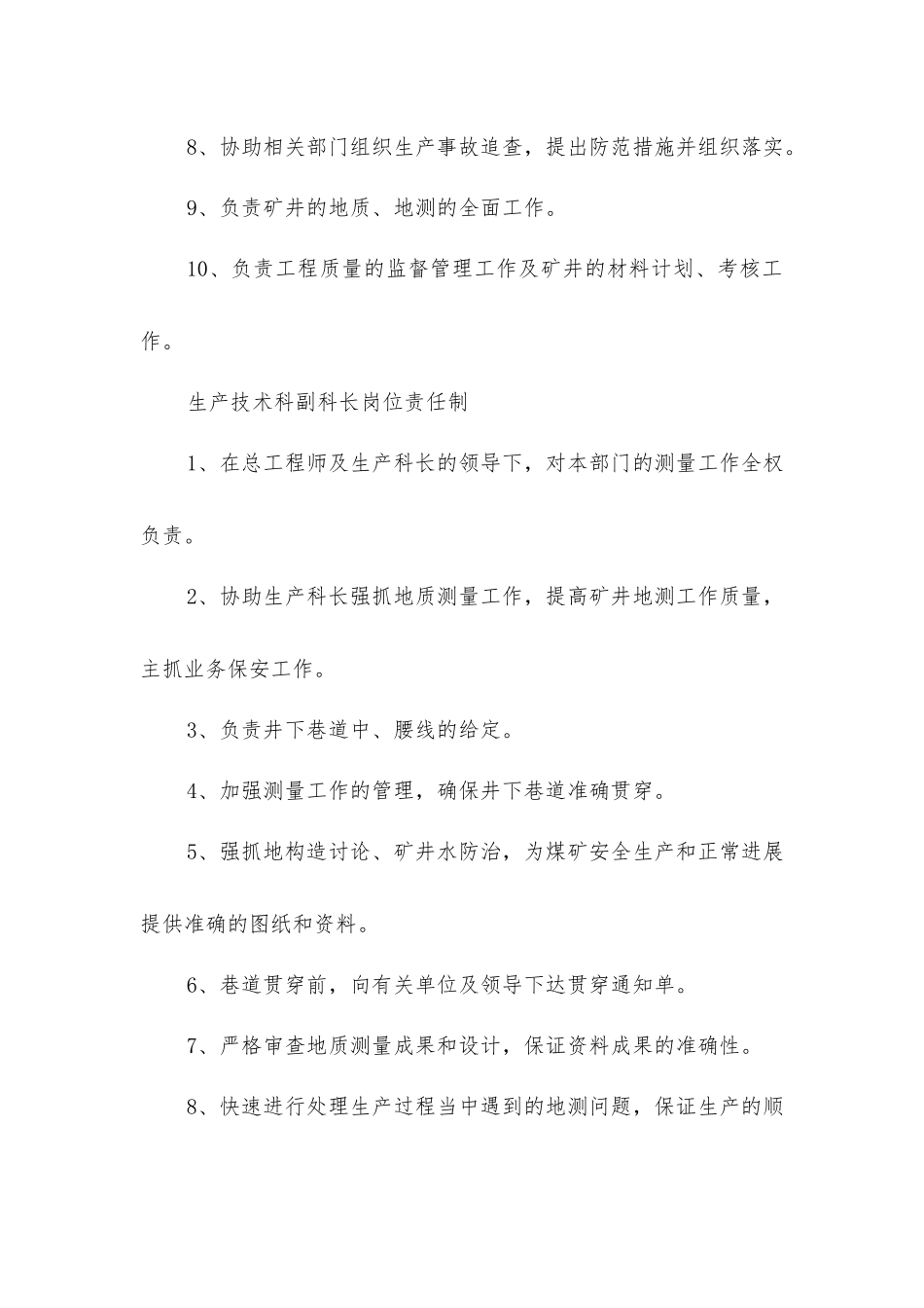 煤矿岗位责任制汇编_第2页