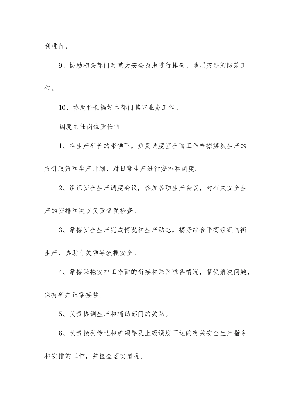 煤矿岗位责任制汇编_第3页