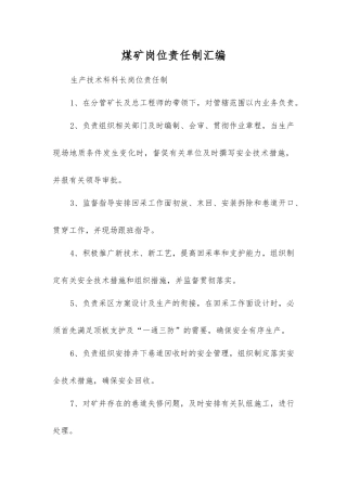 煤矿岗位责任制汇编