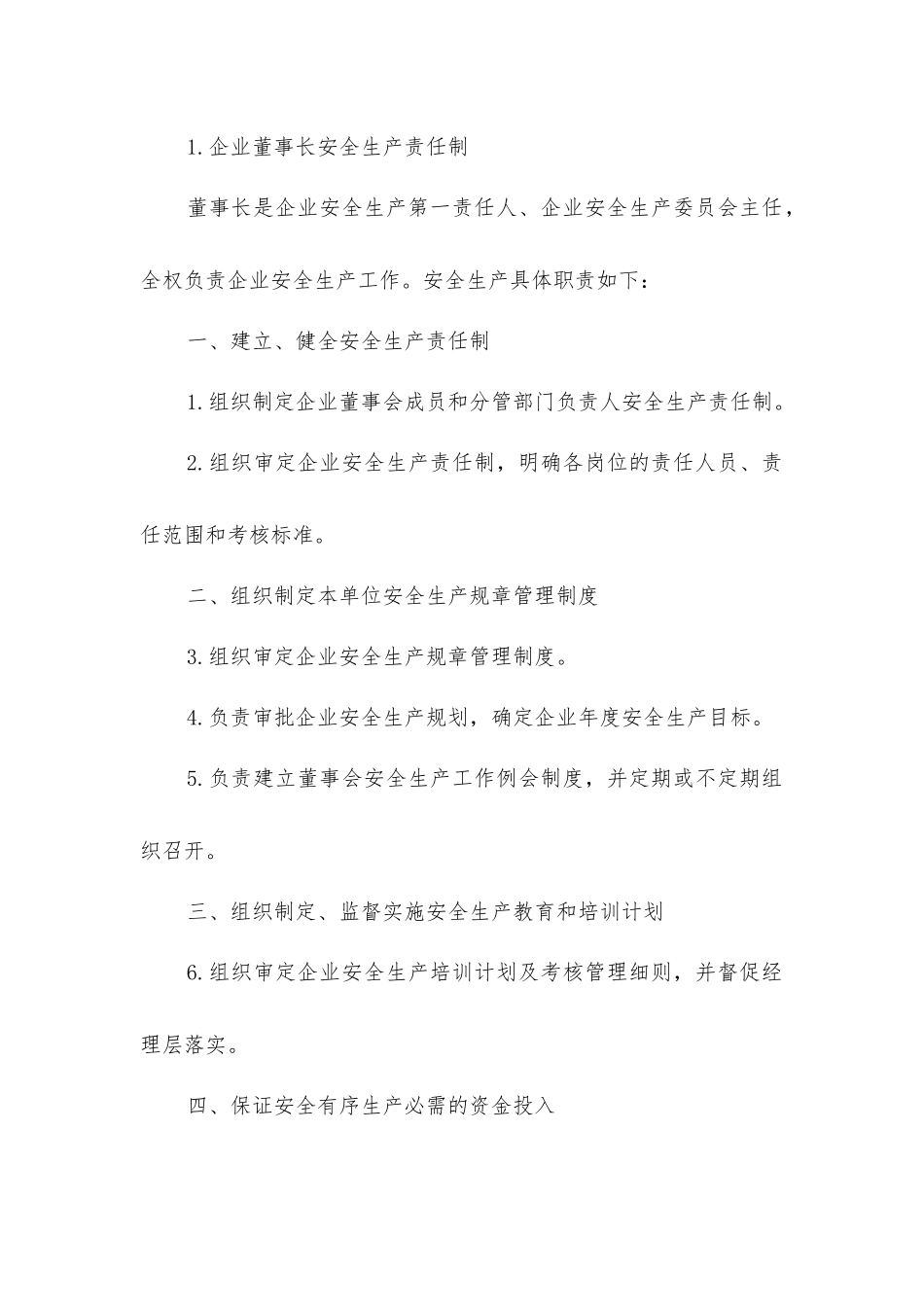 煤矿岗位安全生产责任制范本汇编_第2页