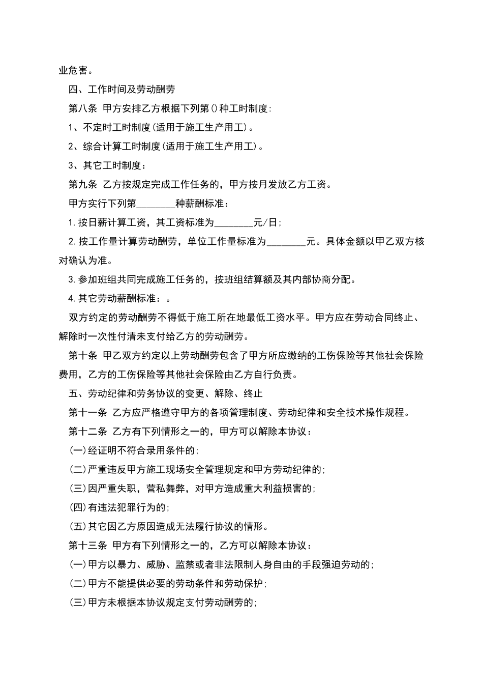 煤矿工人劳务合同书_第2页