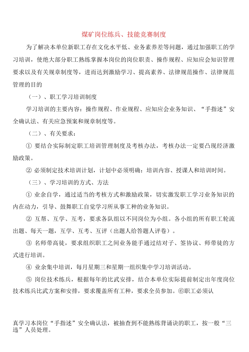 煤矿岗位练兵、技能竞赛制度_第1页