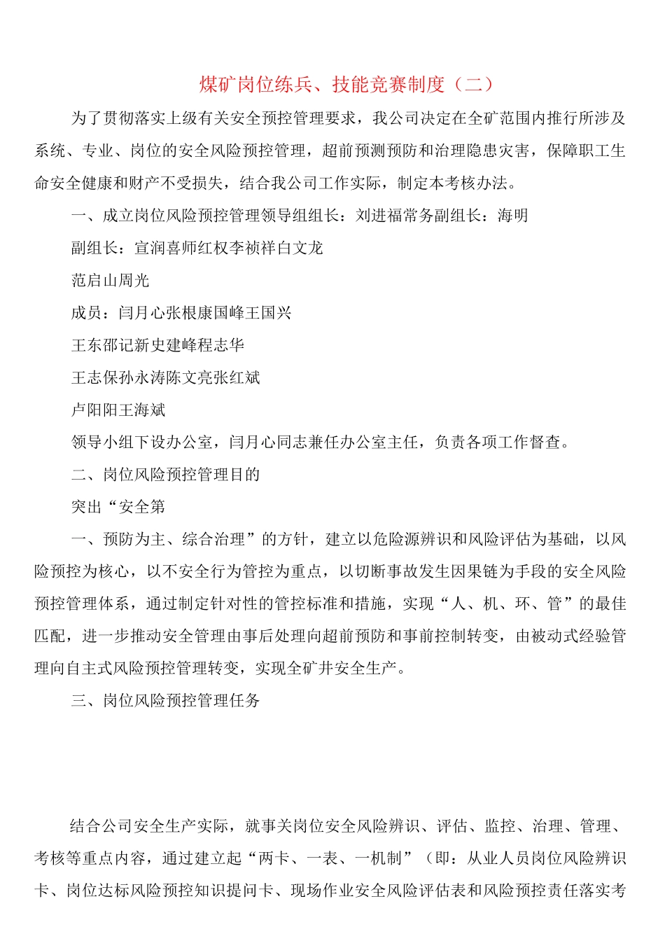 煤矿岗位练兵、技能竞赛制度_第2页