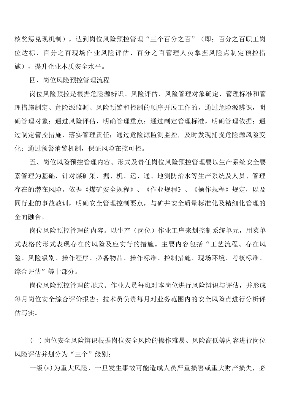 煤矿岗位练兵、技能竞赛制度_第3页