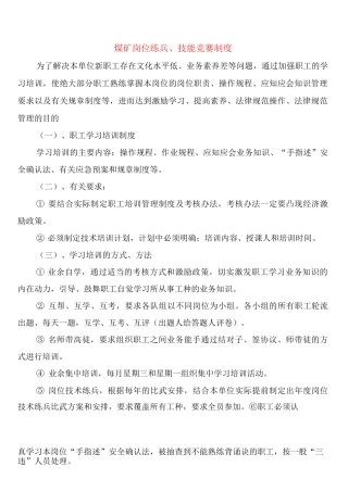 煤矿岗位练兵、技能竞赛制度
