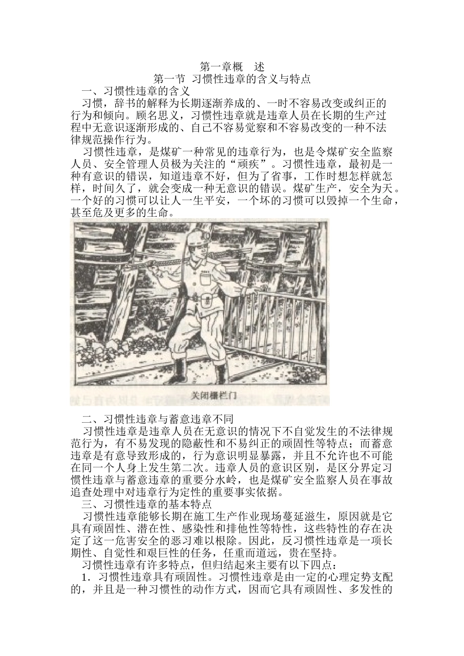 煤矿工人反习惯性违章_第1页