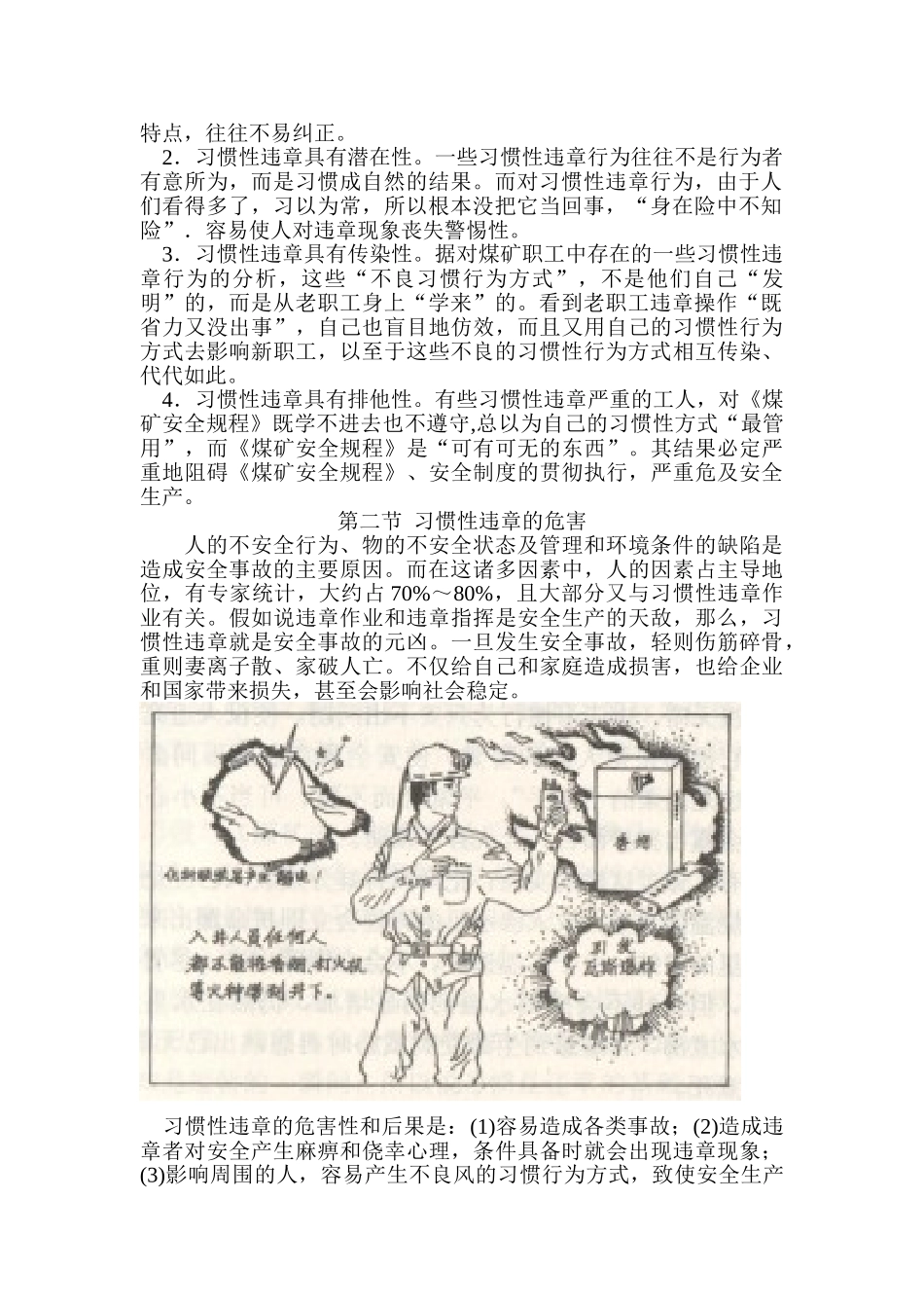 煤矿工人反习惯性违章_第2页
