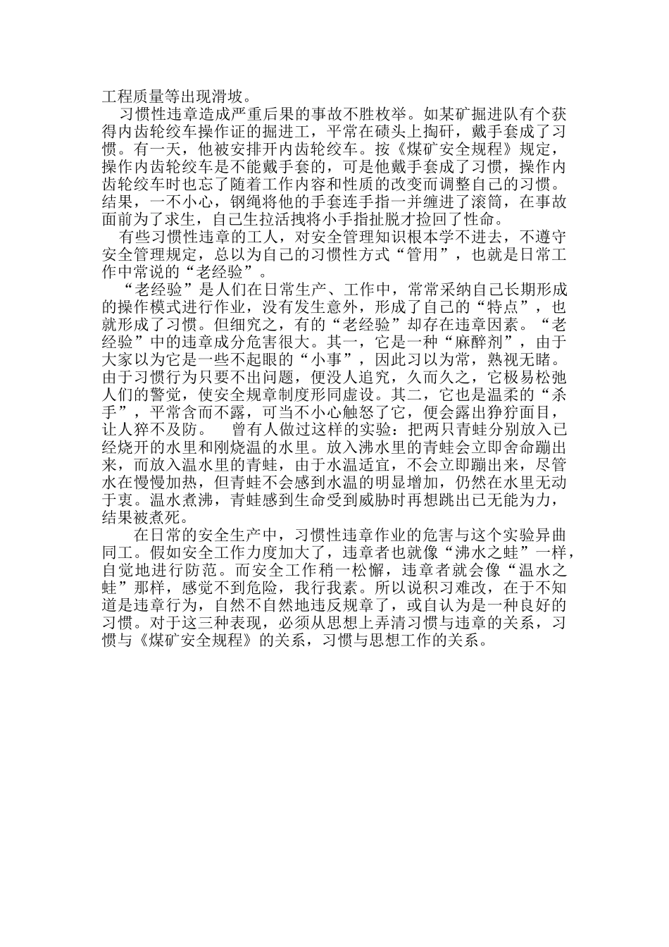 煤矿工人反习惯性违章_第3页