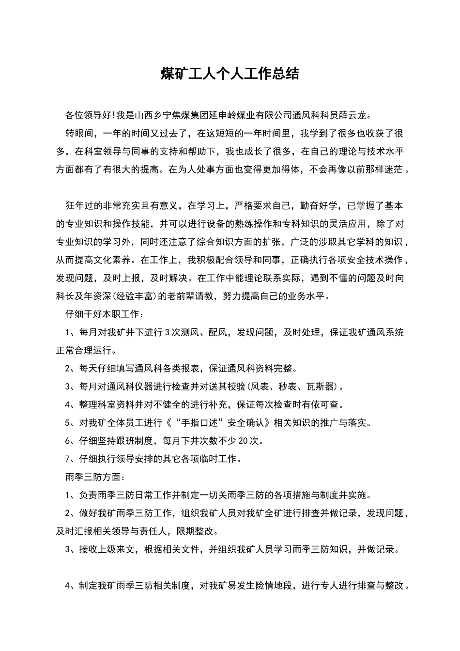 煤矿工人个人工作总结_第1页