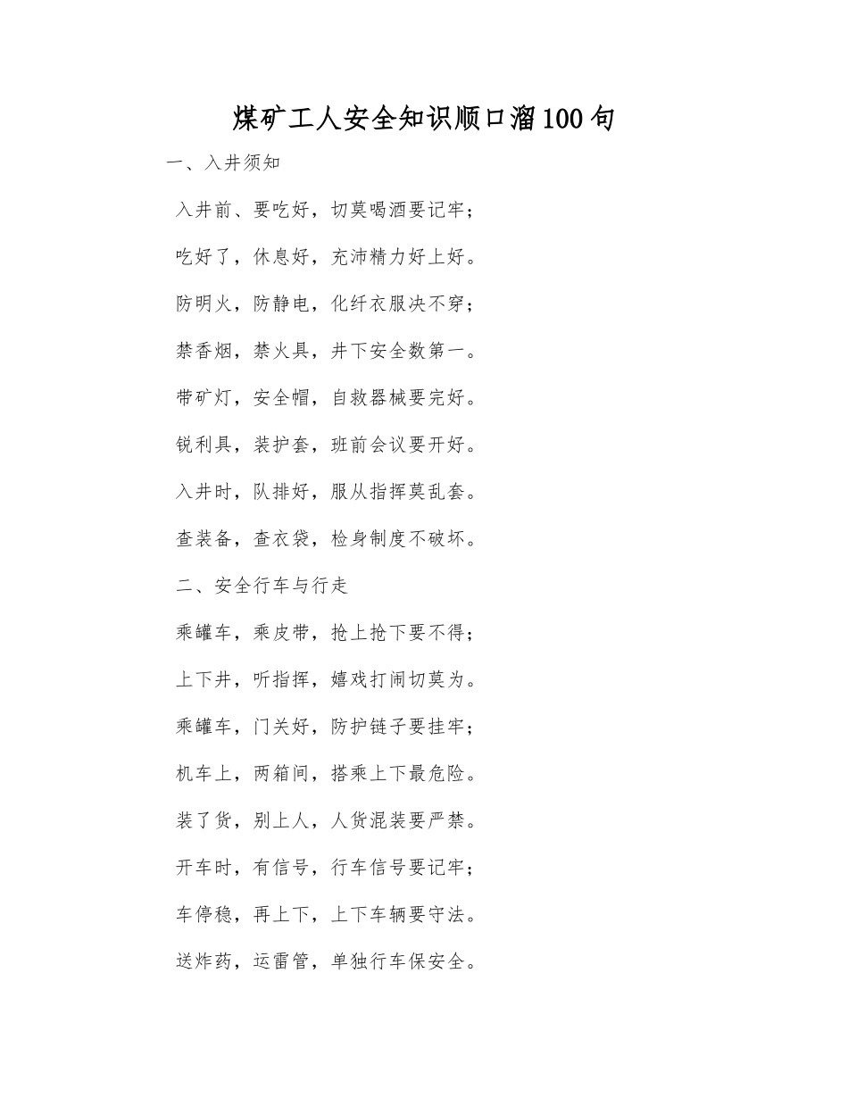 煤矿工人安全知识顺口溜100句_第1页