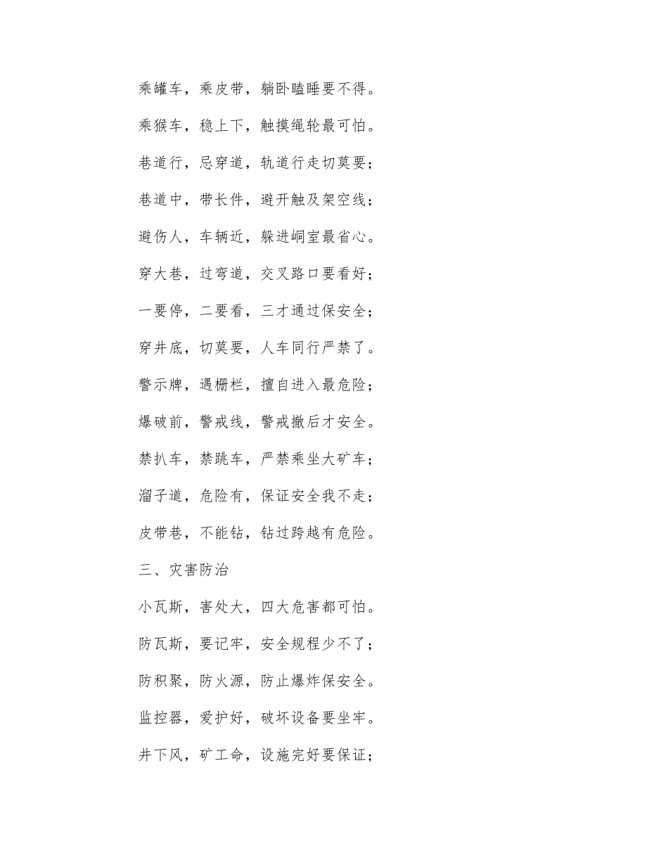 煤矿工人安全知识顺口溜100句_第2页