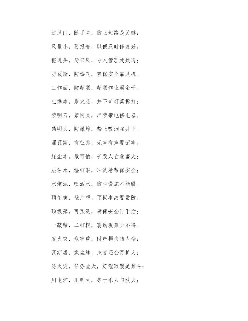 煤矿工人安全知识顺口溜100句_第3页