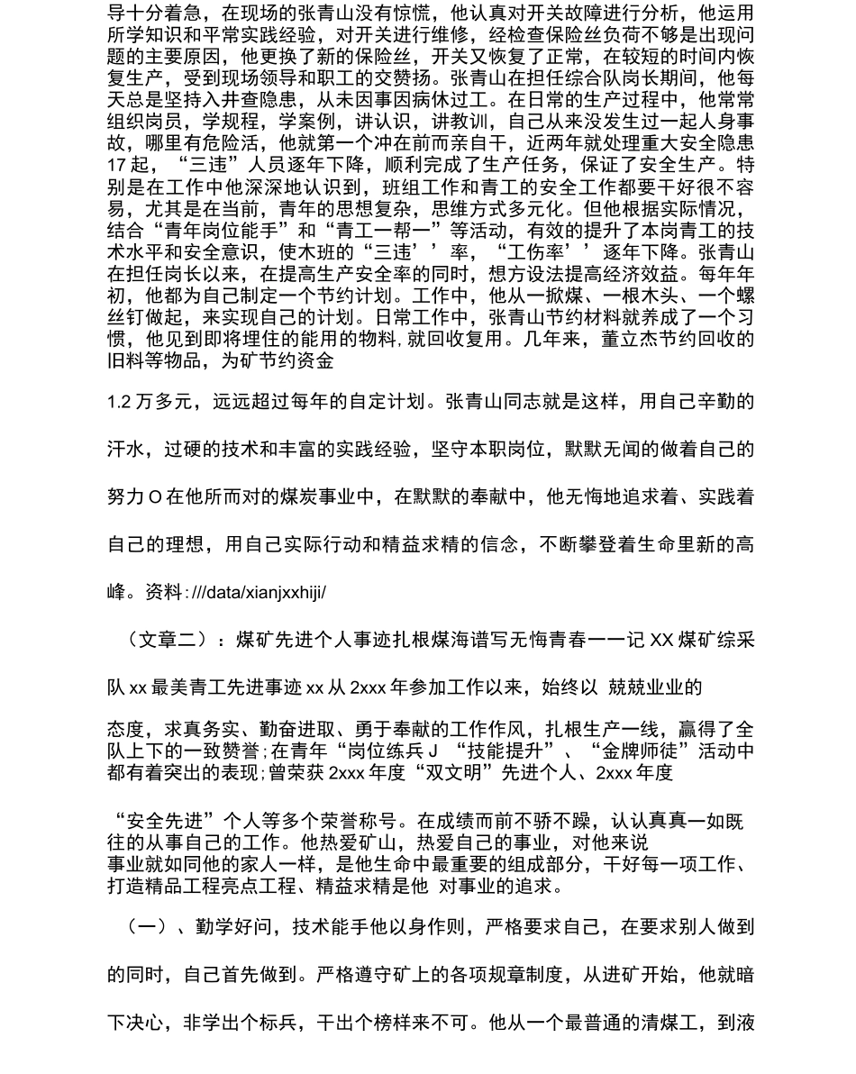煤矿工人先进事迹_第2页